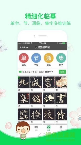 精臨app免費下載