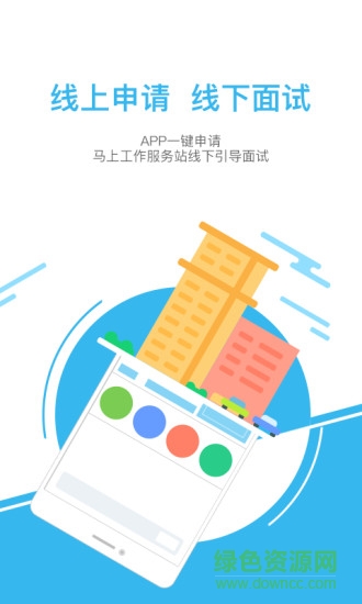 馬上工作手機版