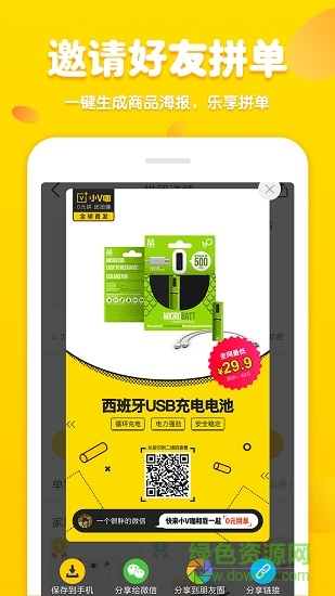 小v咖團團賺 v1.0.0 安卓版 1