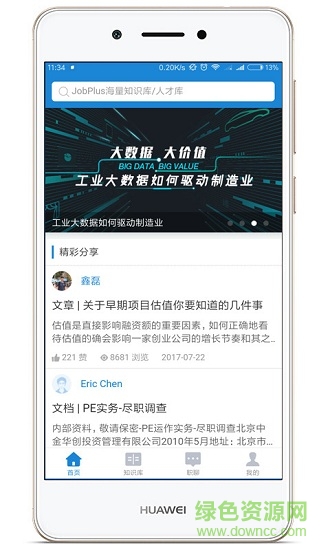 工作加app v3.4.4 安卓版 0
