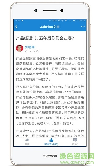 工作加app v3.4.4 安卓版 2