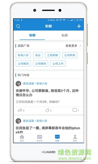 工作加app v3.4.4 安卓版 3