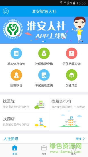 淮安掌上人社手機版 v1.0.2 安卓版 3