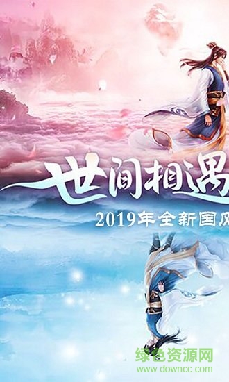 一劍情緣手游 v1.0.2 安卓版 1
