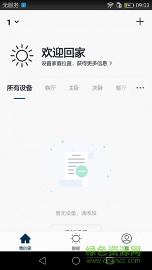 百色鳥(niǎo)智能app