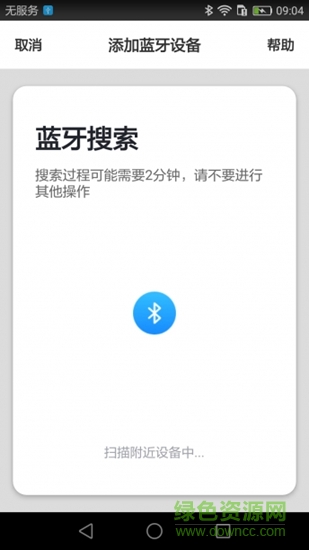 百色鳥(niǎo)智能家居 v1.0.0 安卓版 3