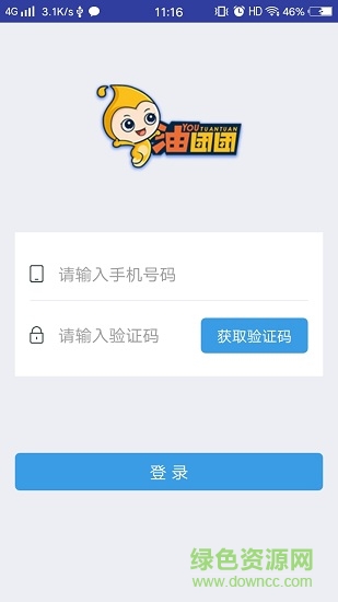 山東一卡通油團團 v1.0.1 安卓版 0