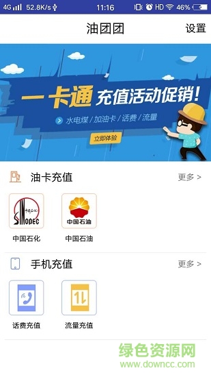山東一卡通油團團app