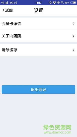 山東一卡通油團團 v1.0.1 安卓版 3
