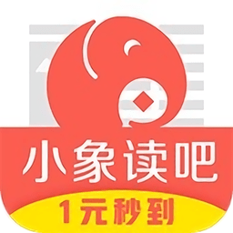 小象讀吧