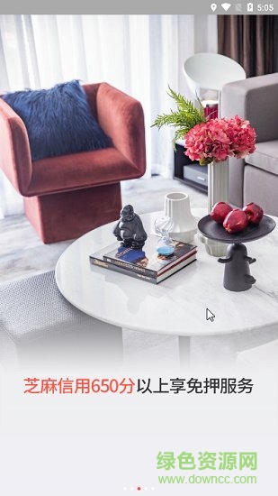 屋子里app免費下載