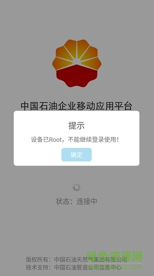 中國石油企業(yè)移動應用平臺