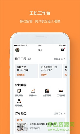 庭好的工長 v1.1.4 安卓版 1