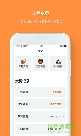 庭好的工長 v1.1.4 安卓版 2