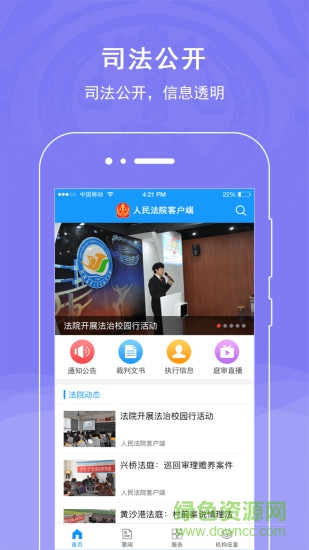 鞏義市人民法院 v1.0.6 安卓版 1