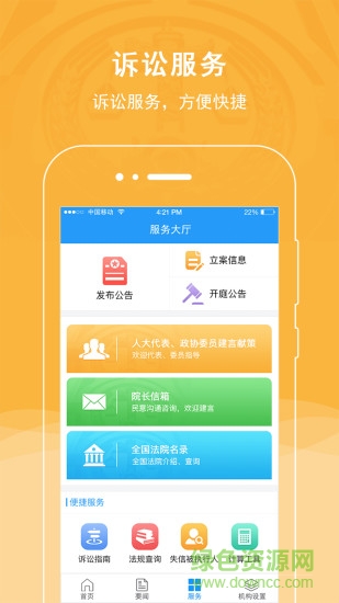 鞏義市人民法院app