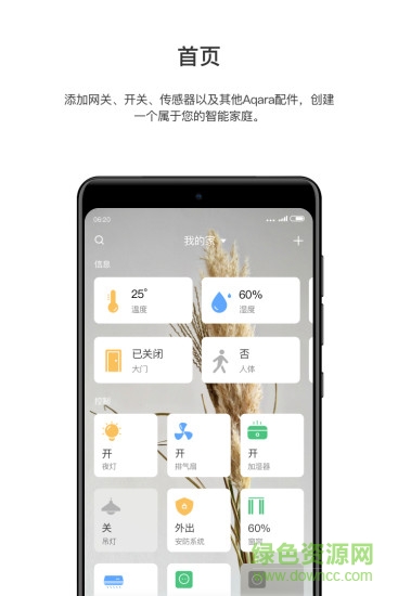 aqara home1