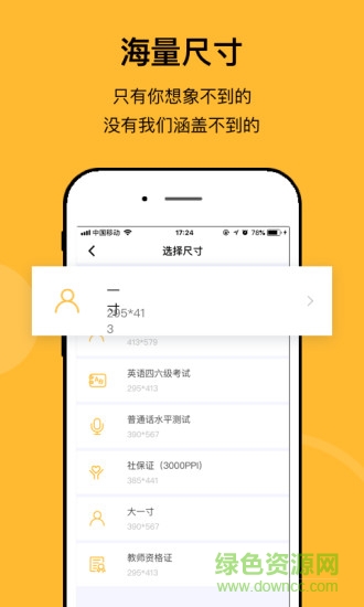 最美證件照制作相機 v1.4.1 安卓版 3