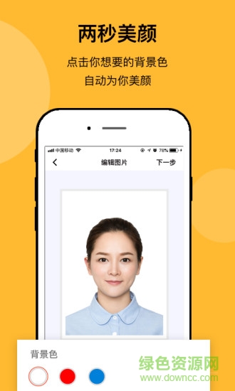 最美證件照制作相機 v1.4.1 安卓版 2