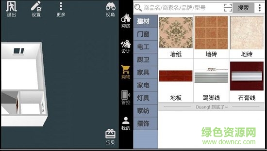 家炫diy房屋設(shè)計2