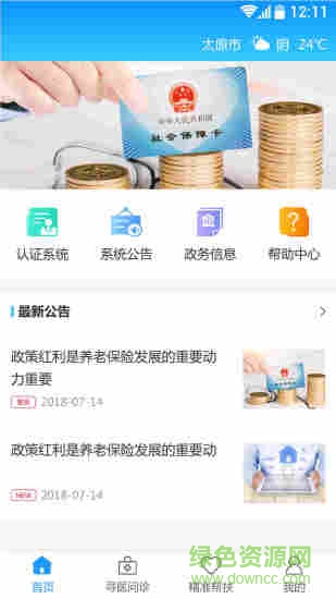 司南社保年檢軟件 v2.6.5 安卓版 0