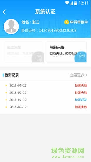 司南社保年檢軟件 v2.6.5 安卓版 1