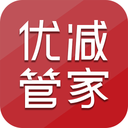 優(yōu)減管家