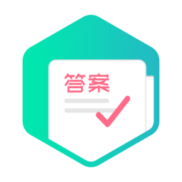 作業(yè)答案工具箱(中小學(xué)搜題神器)