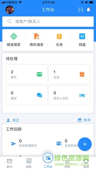 中企scrm外貿版 v1.5.6 安卓版 0