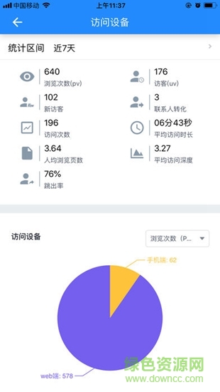 中企scrm外貿版 v1.5.6 安卓版 3