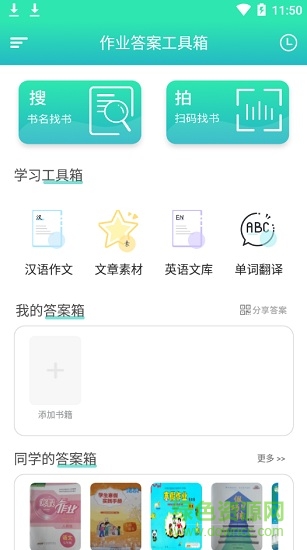 作業(yè)答案工具箱