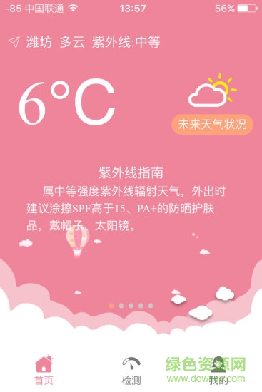 美友軟件免費(fèi)版(皮膚檢測(cè)) v2.0.0 安卓版 0