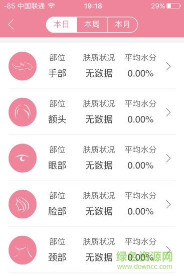 美友軟件免費(fèi)版(皮膚檢測(cè)) v2.0.0 安卓版 1