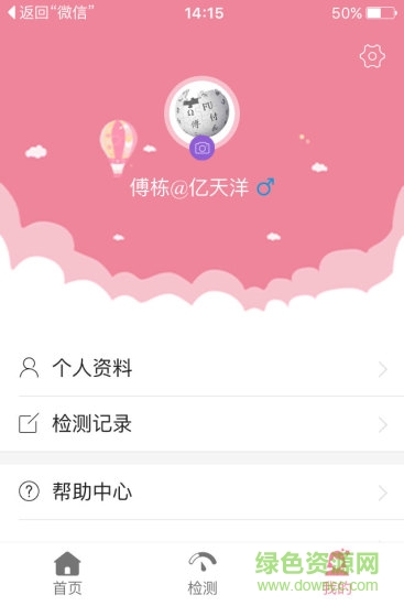 美友軟件免費(fèi)版(皮膚檢測(cè)) v2.0.0 安卓版 3