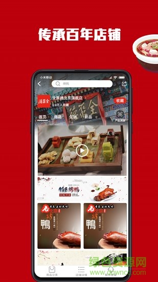 百年老號app免費下載