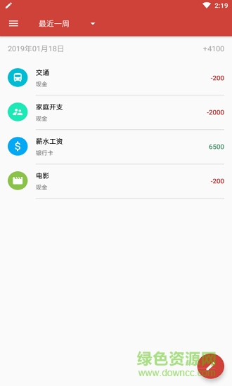 便民記賬本下載