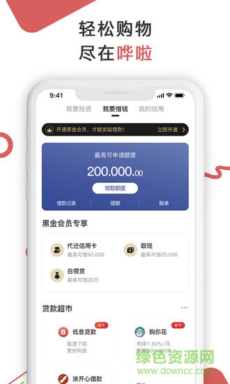 嘩啦(購物返利) v1.0.0 安卓版 0