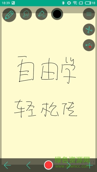 寫寫微課安卓版