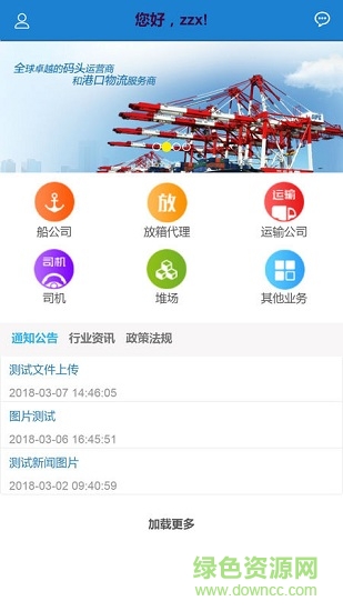 上港eir平臺app下載