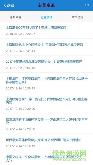 上港口岸eir v4.0.6 安卓版 0