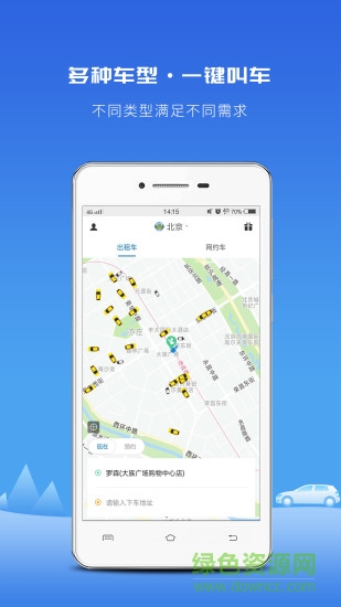 飛嘀打車 v3.12.1 安卓版 0