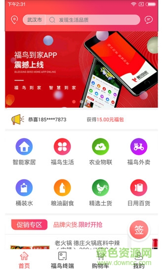 福鳥(niǎo)到家app