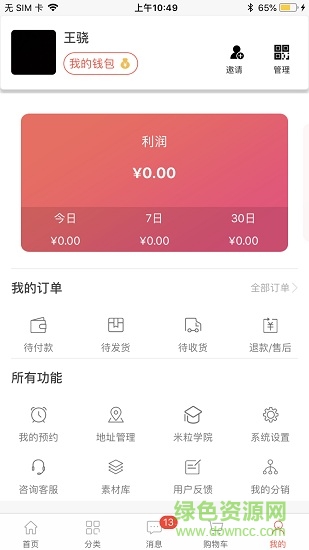 最新米粒優(yōu)團(tuán)（斑馬易團(tuán)） v3.5.5 安卓免費(fèi)版 1