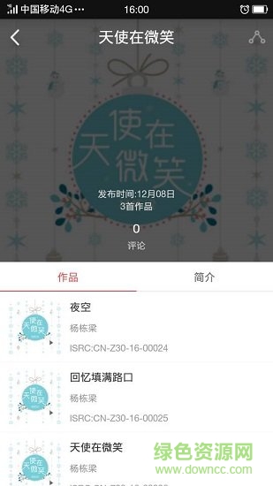 愛原創(chuàng)音樂網手機版 v3.1.3 安卓版 0