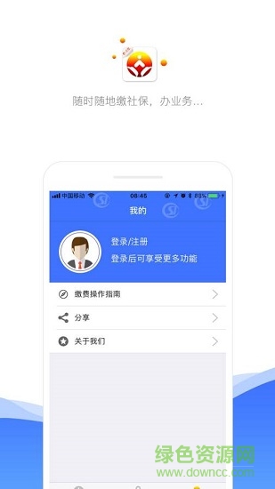 濟(jì)南人社手機(jī)app v3.0.4.2 最新版 2