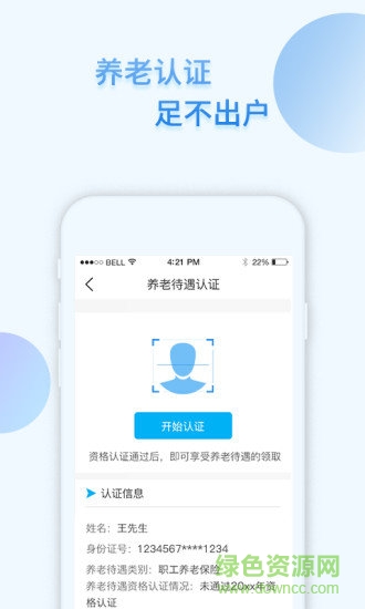 佛山i社保手機app v4.5.5 安卓最新版 1