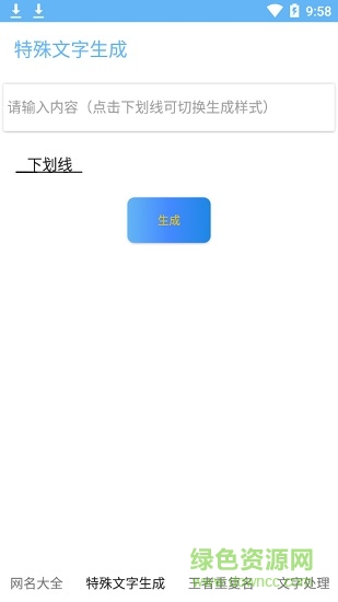 網(wǎng)名助手apk v2.0 安卓免費版 3