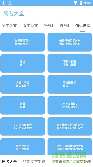 網(wǎng)名多功能助手免費版