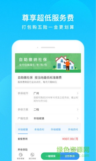 我的社保(查詢個(gè)人賬戶明細(xì)) v3.6.8 安卓版 0