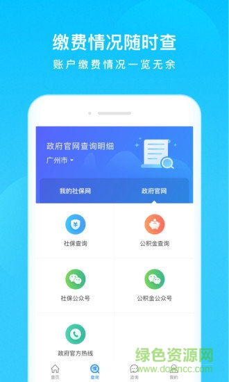 我的社保(查詢個(gè)人賬戶明細(xì)) v3.6.8 安卓版 1